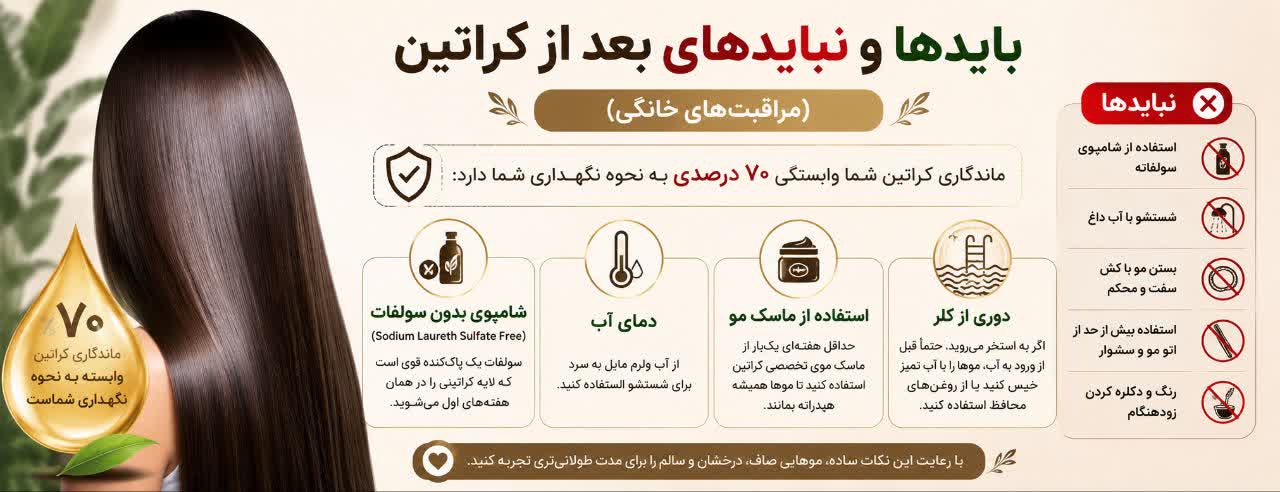 بایدها و نبایدهای بعد از کراتین (مراقبت‌های خانگی)